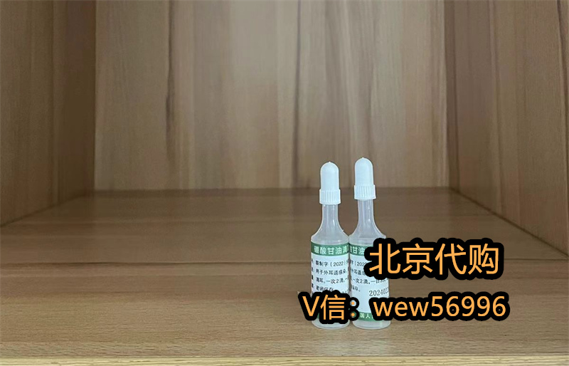 皮肤科治疗慢性中耳炎，硼酸甘油滴耳液和硼酸酒精滴耳液的区别——跑腿2024-11-05