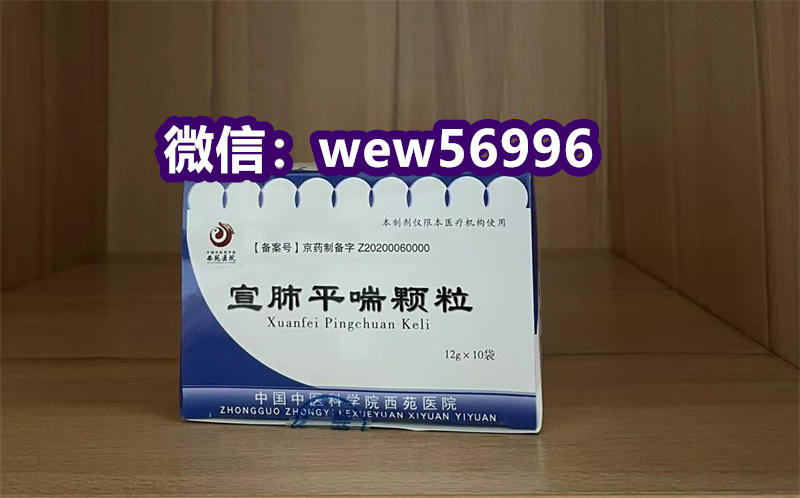 支气管哮喘，宣肺平喘颗粒的成分 —北京良医互联代购2024-11-05