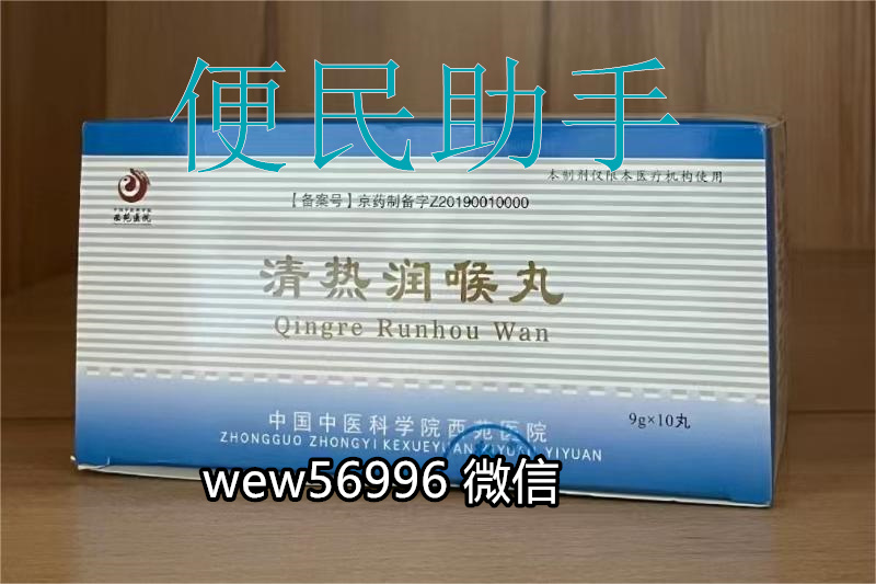 声带息肉，西苑医院清热润喉丸 —北京代购2024-11-05