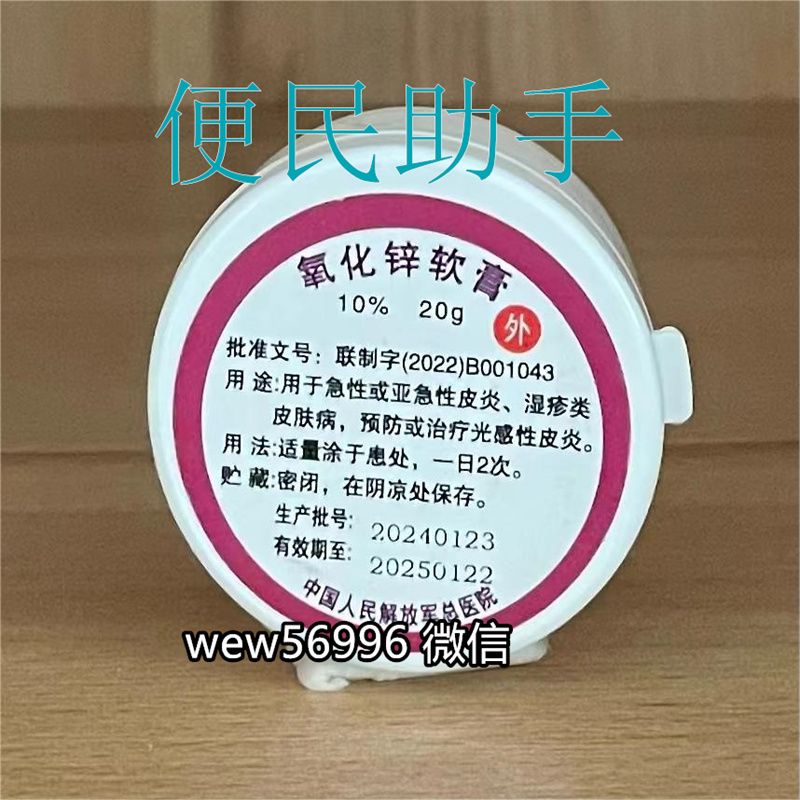 北京大医院治疗光感性皮炎，氧化锌软膏的作用与功效有激素吗——代开药2024-11-05