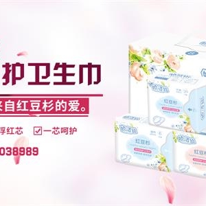 敏感体质女生如何去挑选适合的卫生巾