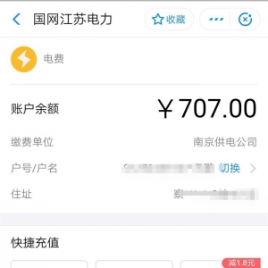 江苏电力缴费立减活动获好评 上线一月参与用户破百万