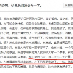 郑州人请注意，当心拔智齿伤到神经终生不愈！