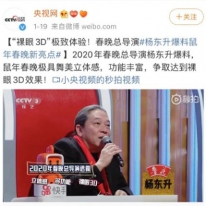 春晚前沿黑科技惊艳大众，裸眼3D未来不可限量！