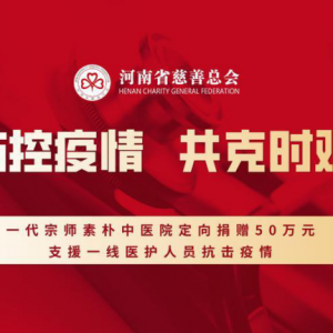 心系疫情 担当作为 一代宗师多措并举助力打赢疫情防控战