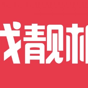 找靓机温言杰：二手3C市场中信任是最大难题！