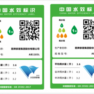 箭牌、法恩莎、安华入选国家水效领跑者名单，选购座便器认准标识 ...