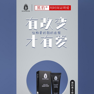 品质再升级！日本黑豹男士修护保健膏革新来袭！