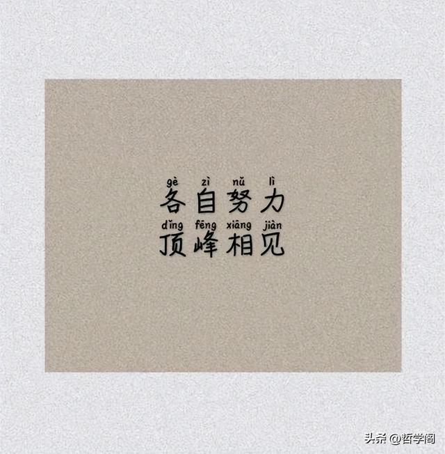 三观很正的励志句子