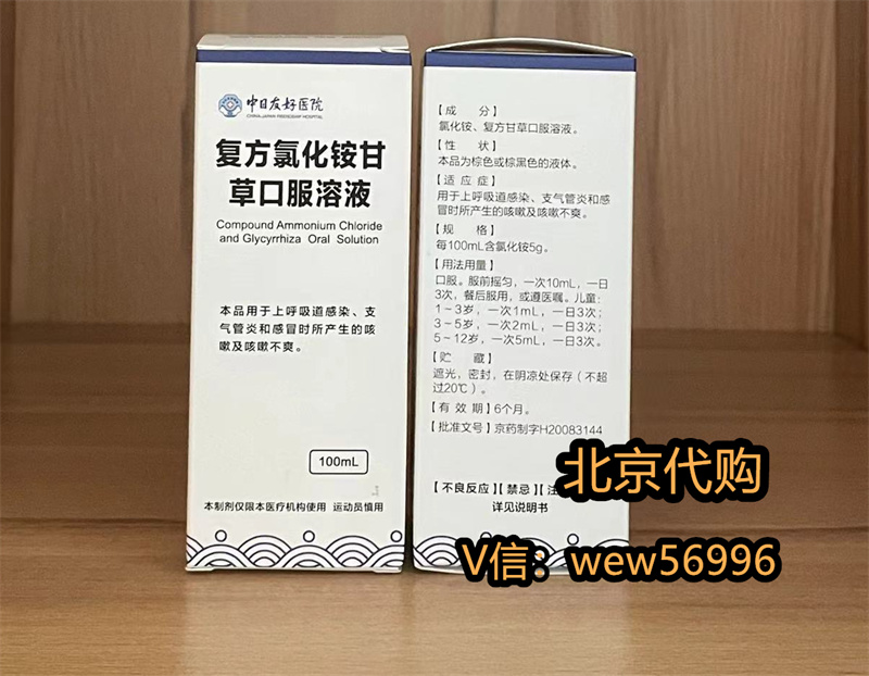 中日友好医院治疗咳嗽中日友好医院咳嗽药水-便民卫士代购2024-11-05