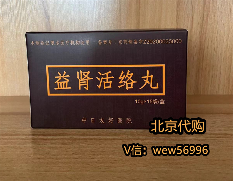 关节变形—中日友好医院 益肾活络丸 —北京专业代购2024-11-05