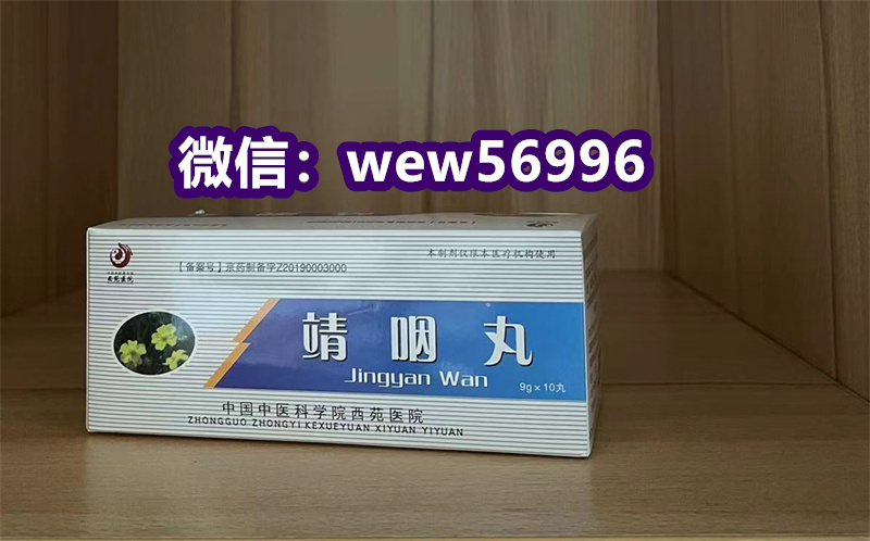 慢性喉炎，靖咽丸的功效 —北京京医护连代购2024-11-05