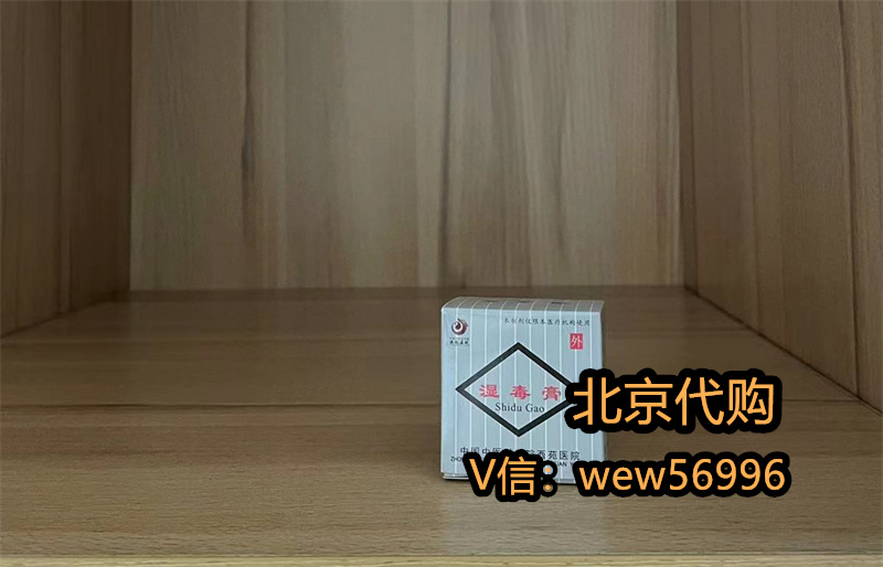 湿疹湿毒膏对湿疹有用吗 —北京为你服务代购2024-11-05