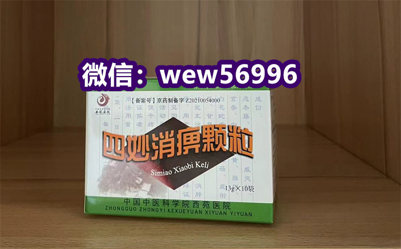 痹症四妙消痹颗粒的功效与作用西苑医院四妙消痹颗粒 —北京京医良者代购2024-11-05