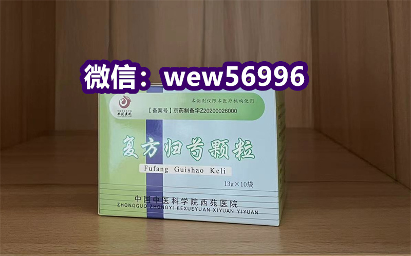 慢性盆腔炎，西苑医院复方归芍颗粒怎么买 —北京京医护连代购2024-11-05